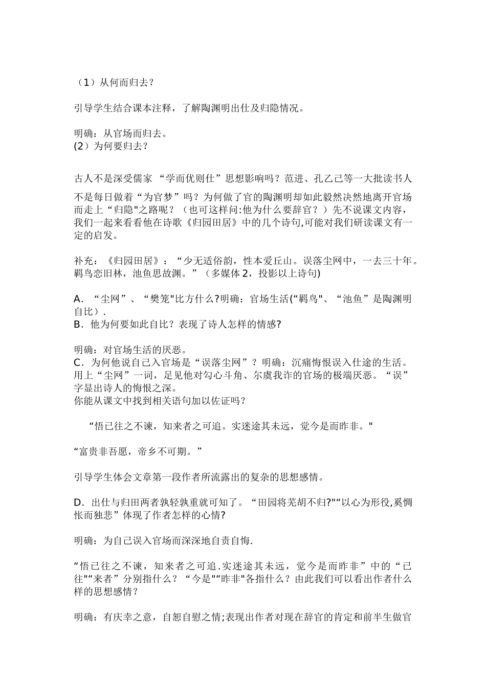 《归去来兮辞》详细教案-_第3页