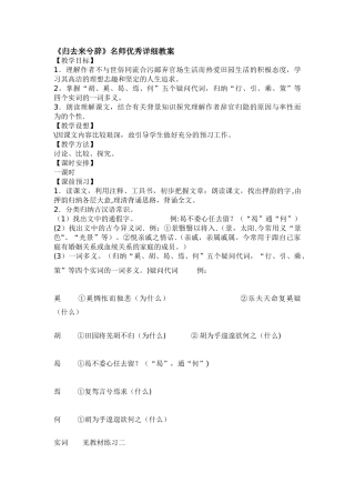 《归去来兮辞》详细教案-