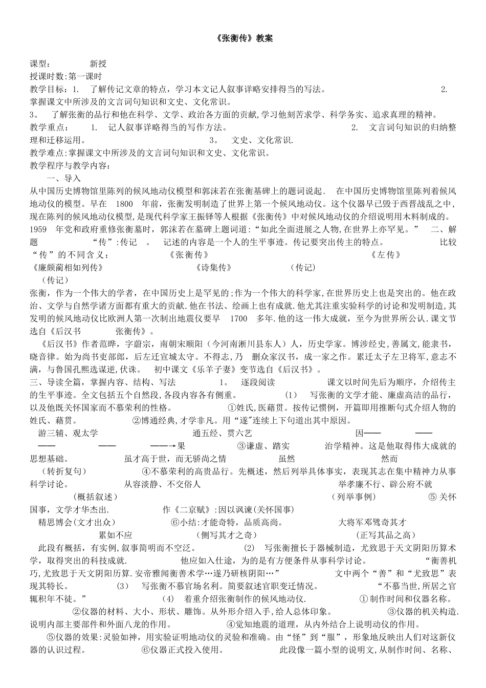 《张衡传》经典教案_第1页