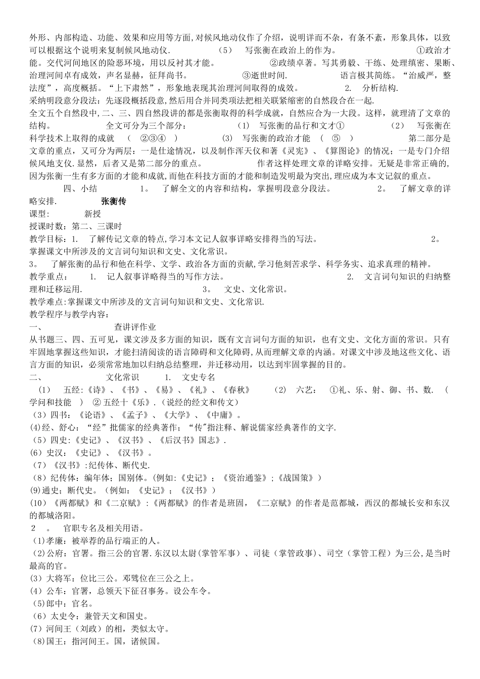 《张衡传》经典教案_第2页