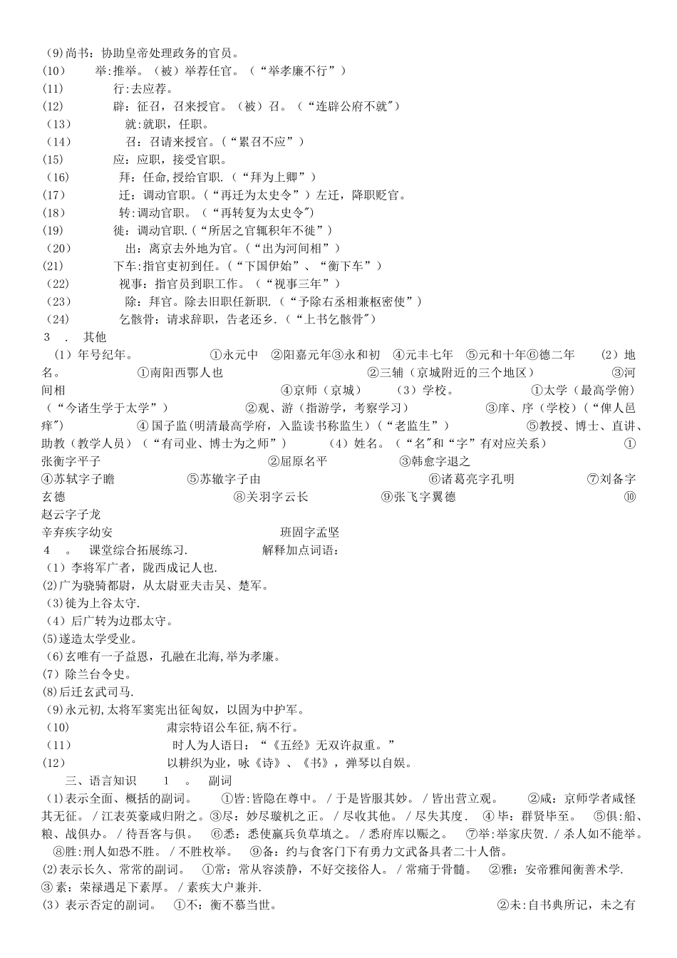 《张衡传》经典教案_第3页
