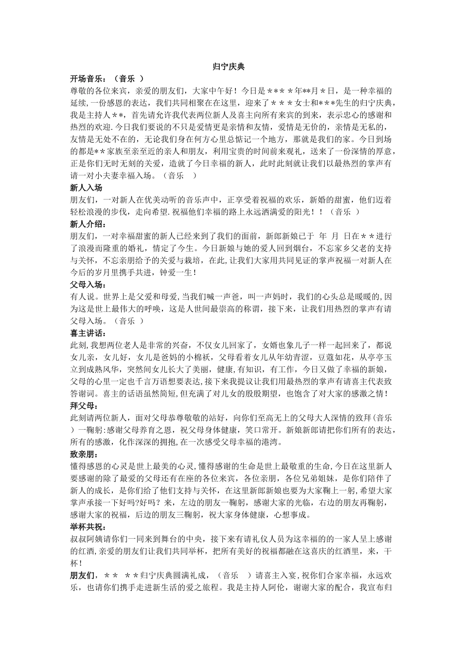 《归宁喜宴》婚礼主持词_第1页