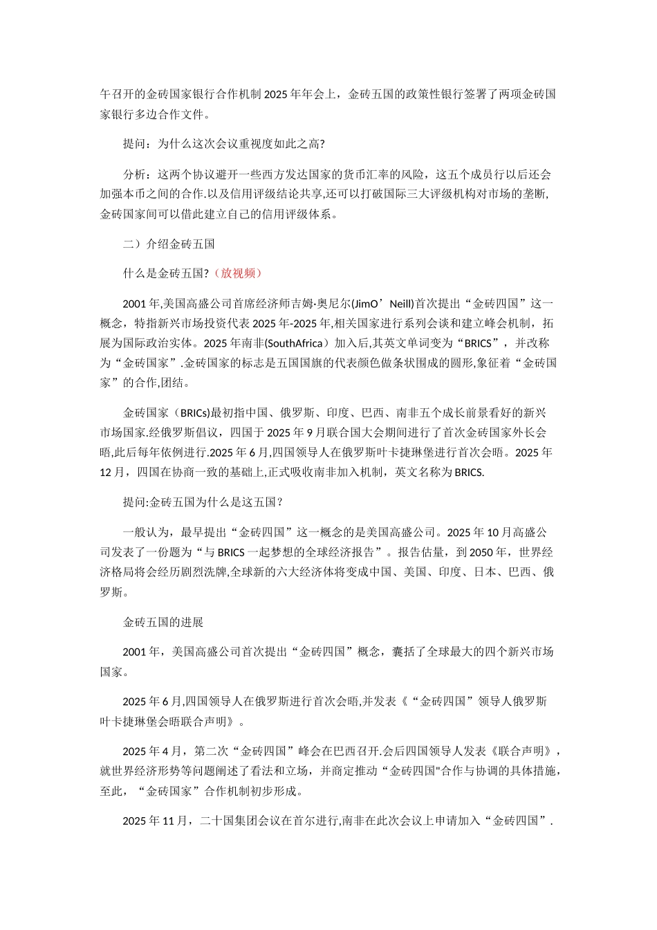 《形式与政策》教案_第2页