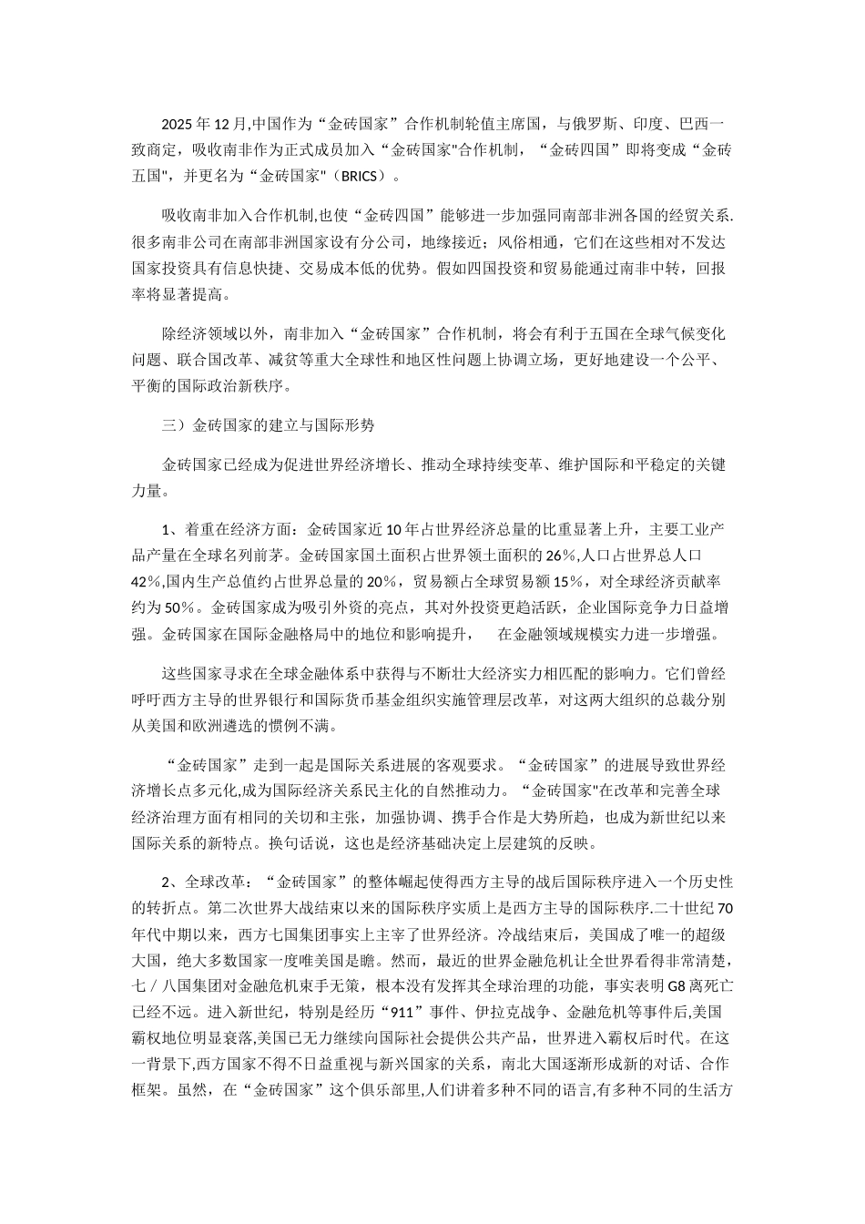 《形式与政策》教案_第3页