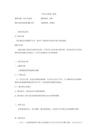 《形式与政策》教案