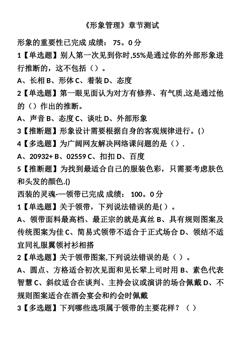 《形象管理》章节测试_第1页