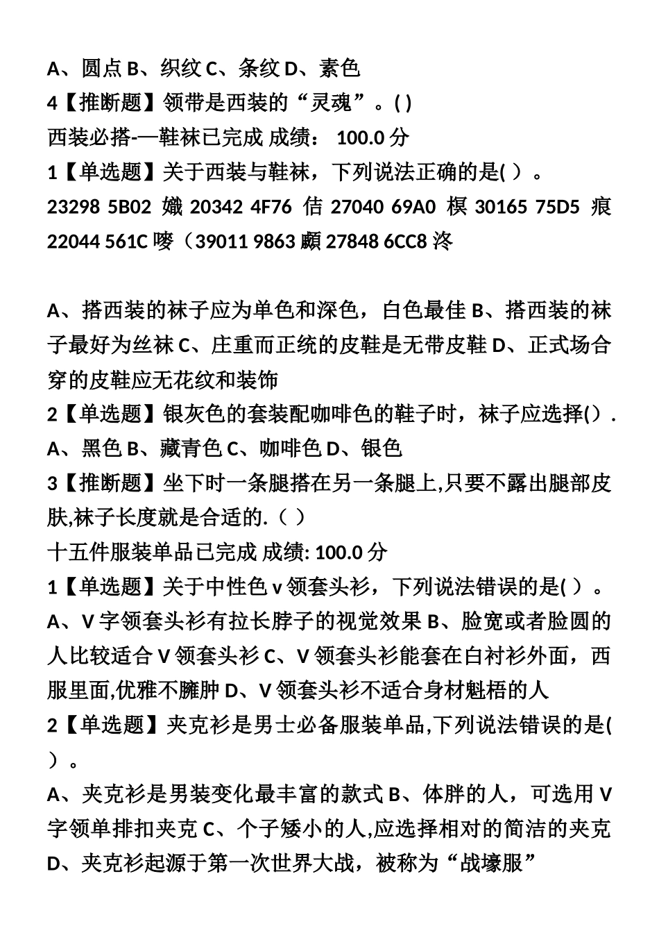 《形象管理》章节测试_第2页