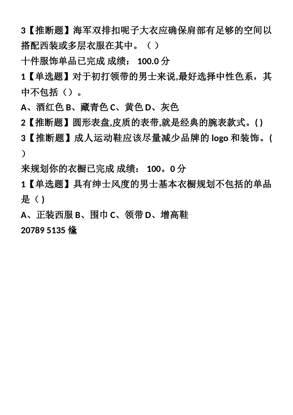 《形象管理》章节测试_第3页