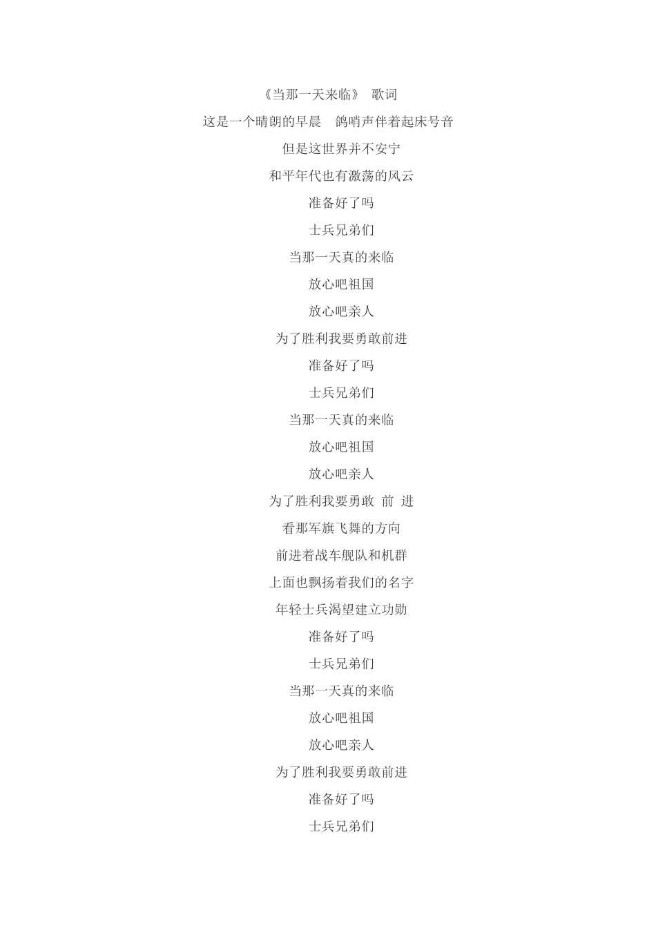 《当那一天来临》歌词_第1页
