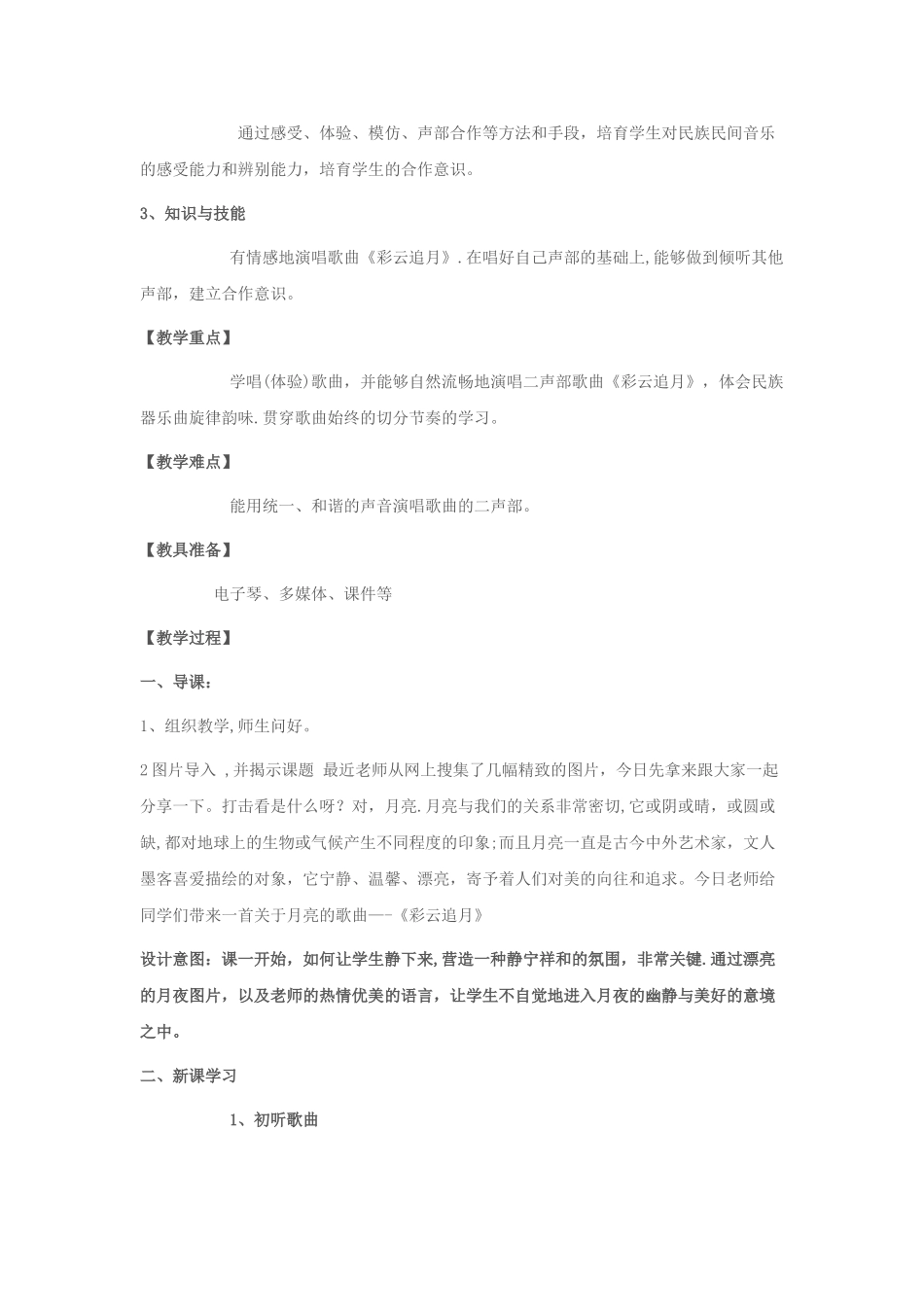 《彩云追月》音乐教学设计_第2页