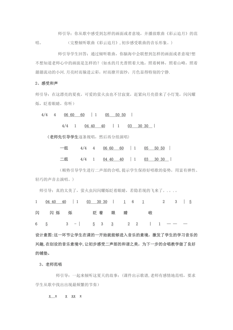 《彩云追月》音乐教学设计_第3页