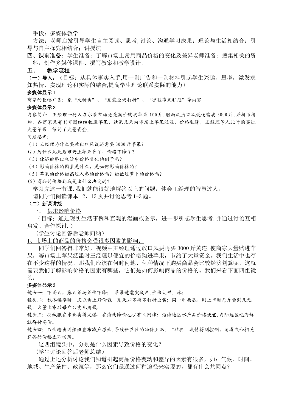 《影响价格的因素》公开课教案_第2页