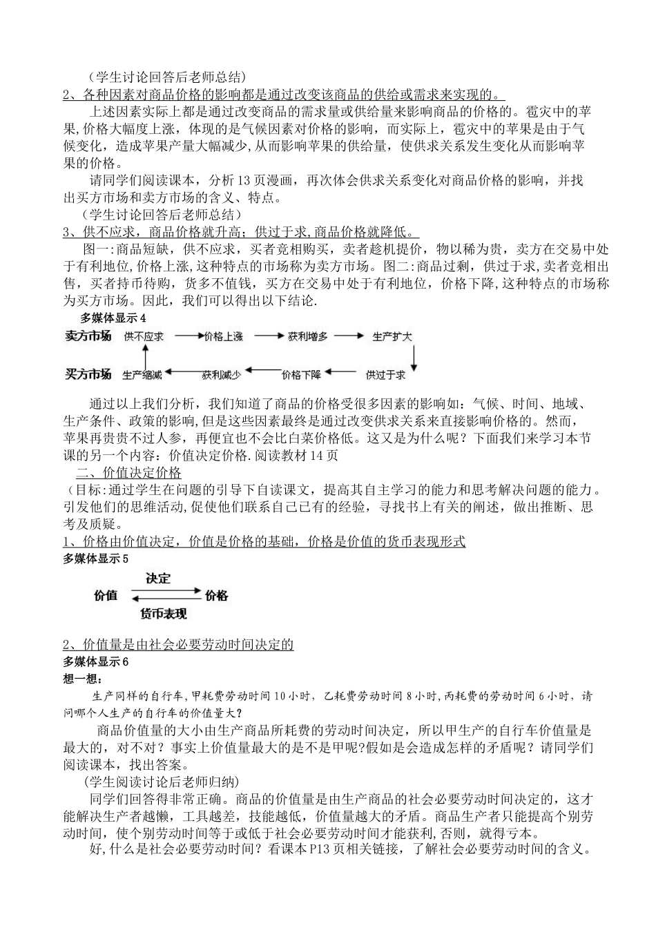 《影响价格的因素》公开课教案_第3页
