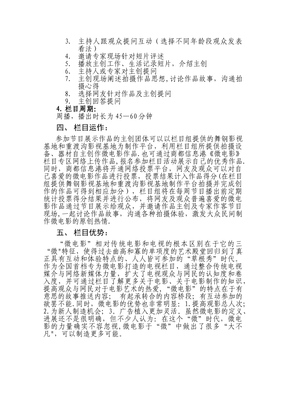 《微电影》栏目策划_第2页