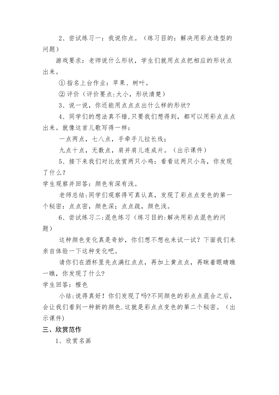 《彩点点》教学设计_第3页