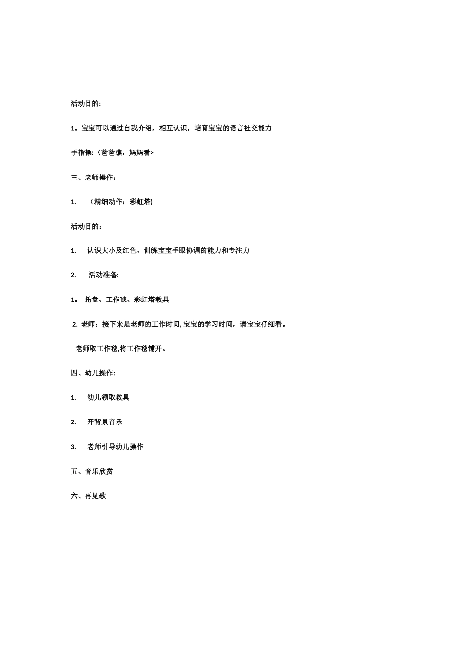 《彩虹塔课程教案》_第2页