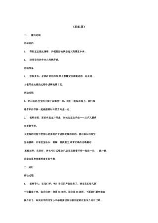 《彩虹塔课程教案》