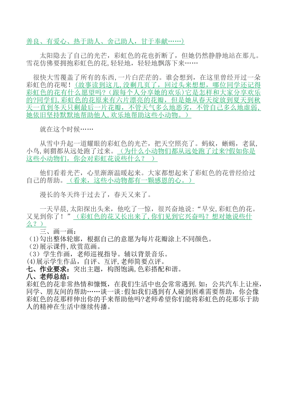 《彩虹色的花》经典教案_第3页