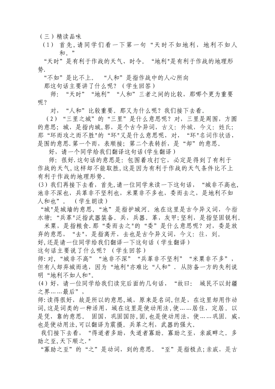 《得道多助失道寡助》教案设计_第2页