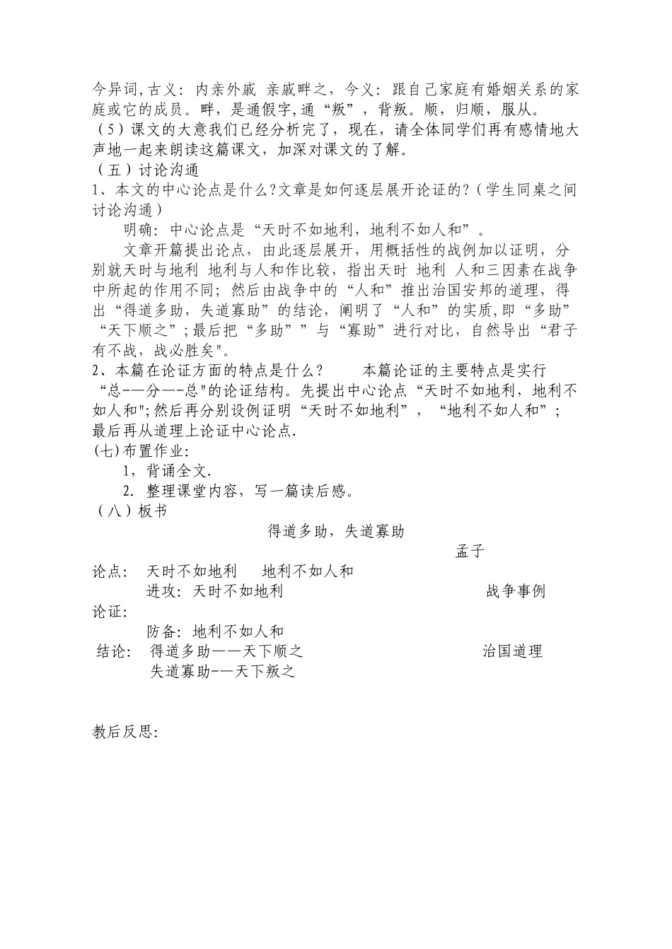 《得道多助失道寡助》教案设计_第3页
