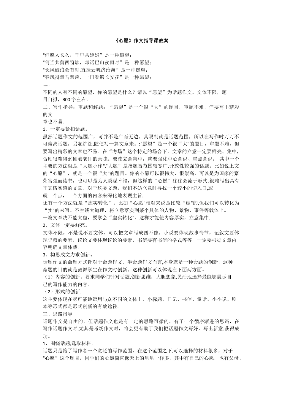 《心愿》作文指导课教案_第1页