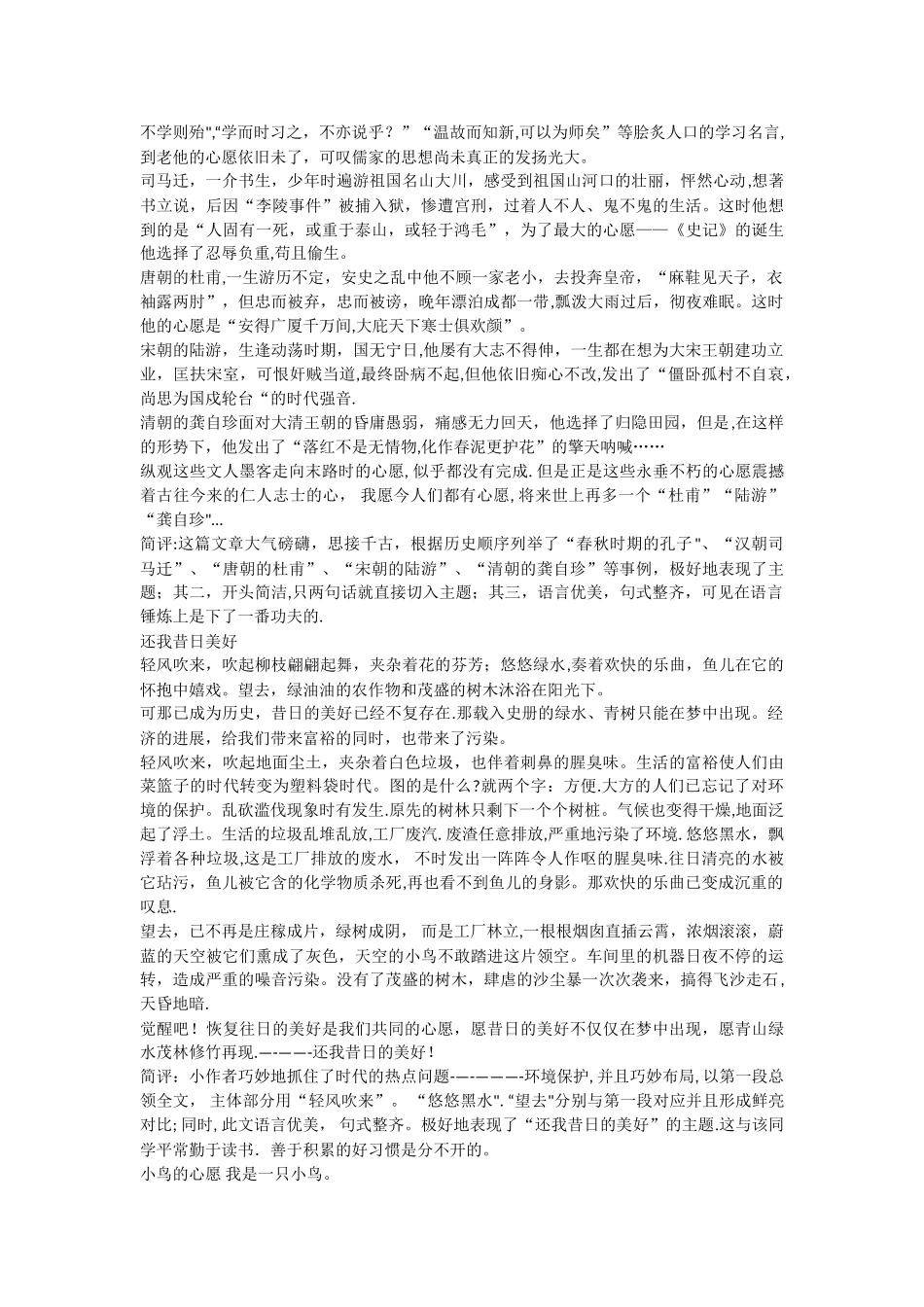 《心愿》作文指导课教案_第3页