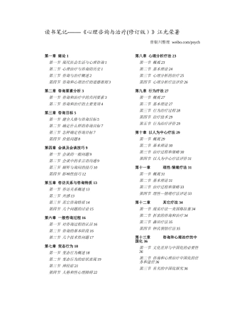 《心理咨询与治疗》江光荣著.笔记.