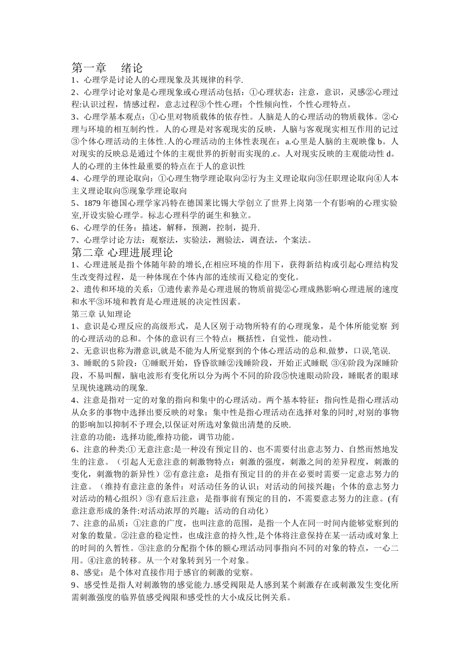 《心理学》姚本先版-重点总结_第1页