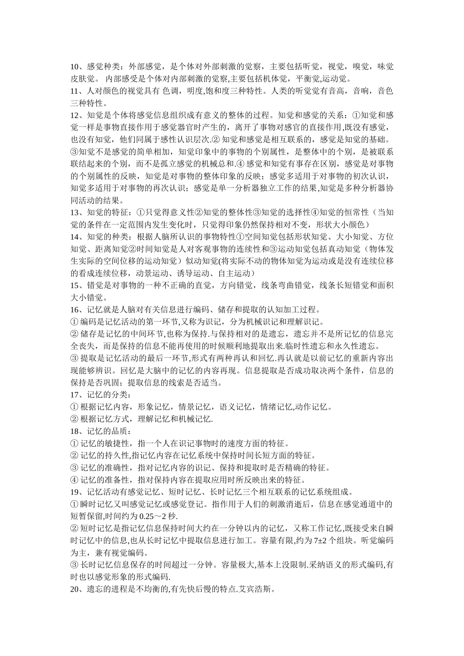 《心理学》姚本先版-重点总结_第2页