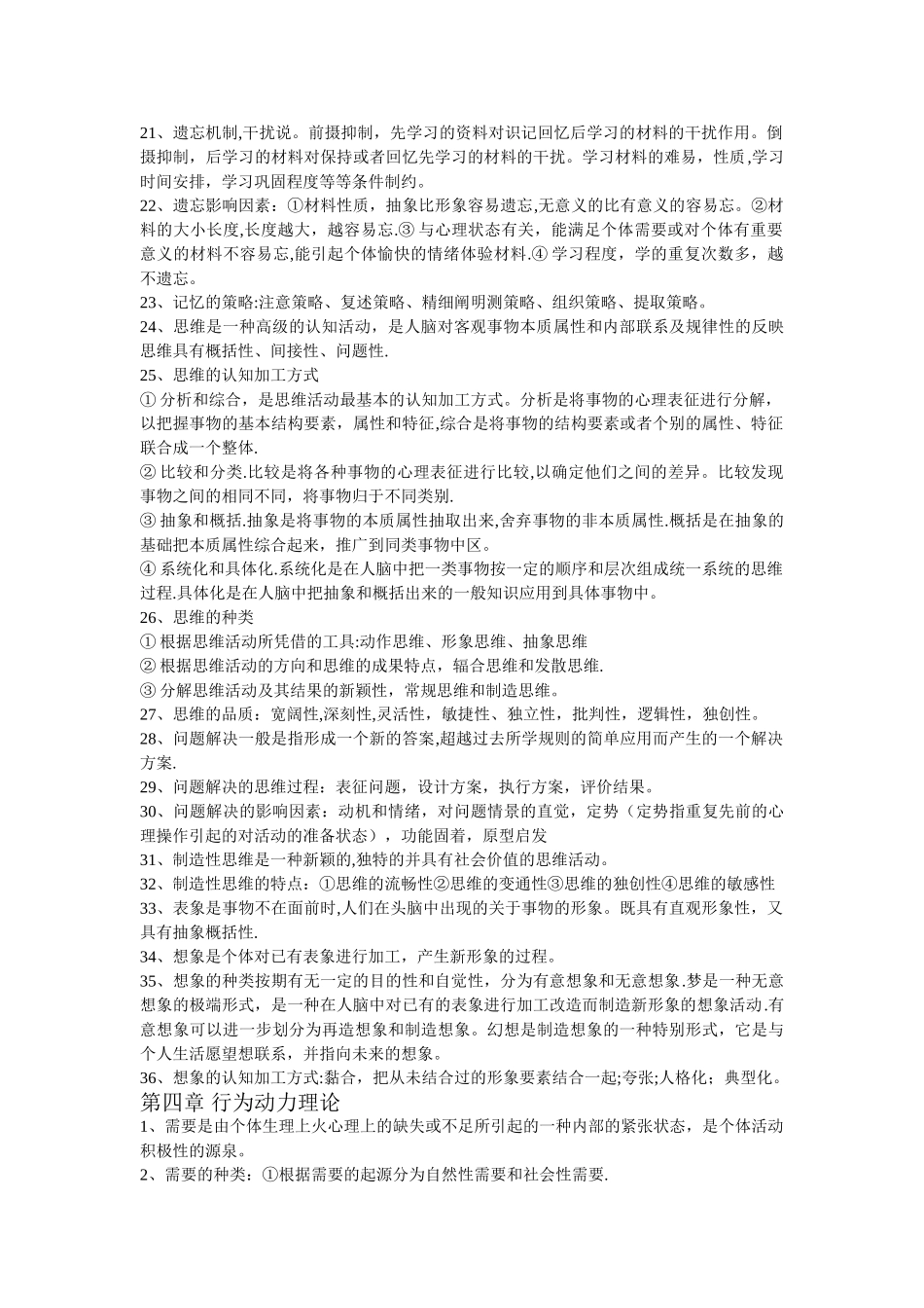 《心理学》姚本先版-重点总结_第3页