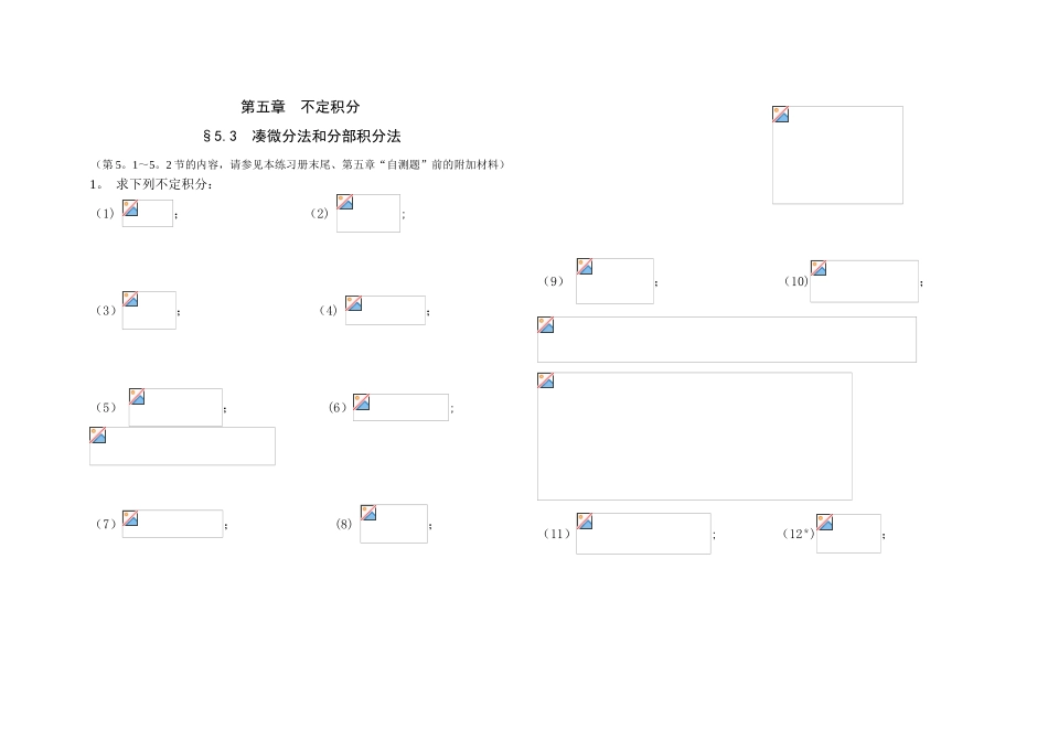 《微积分》同步练习册_第1页