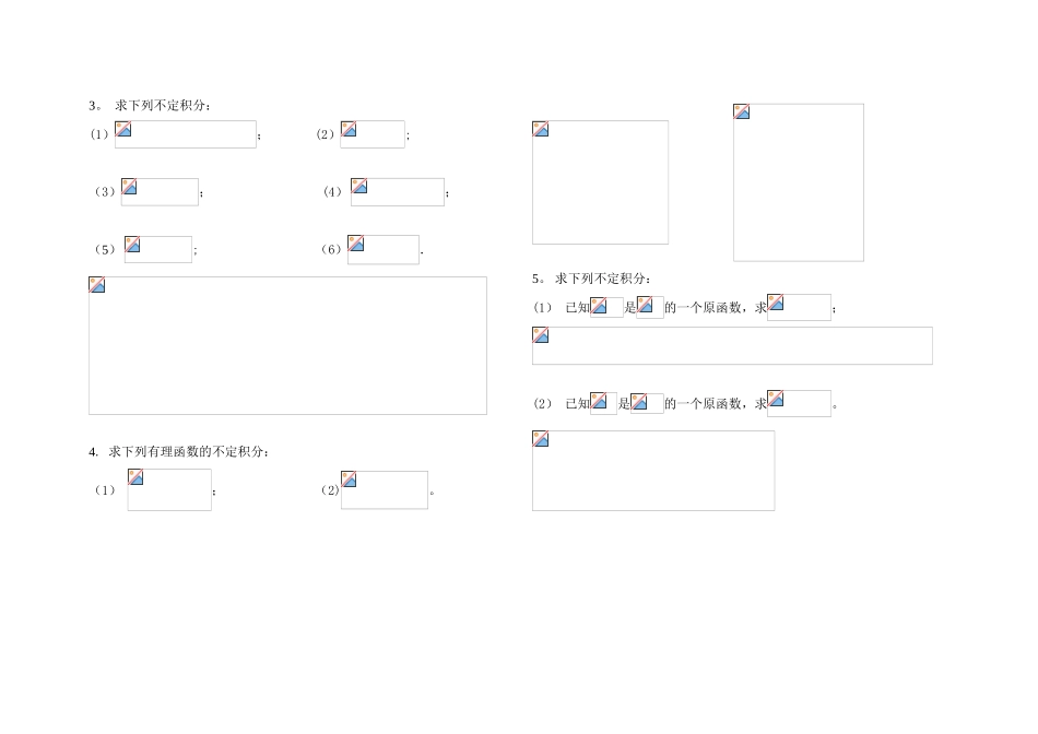 《微积分》同步练习册_第3页