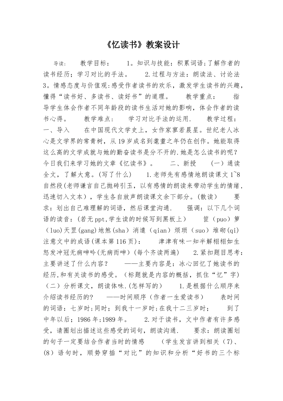 《忆读书》教案设计_第1页