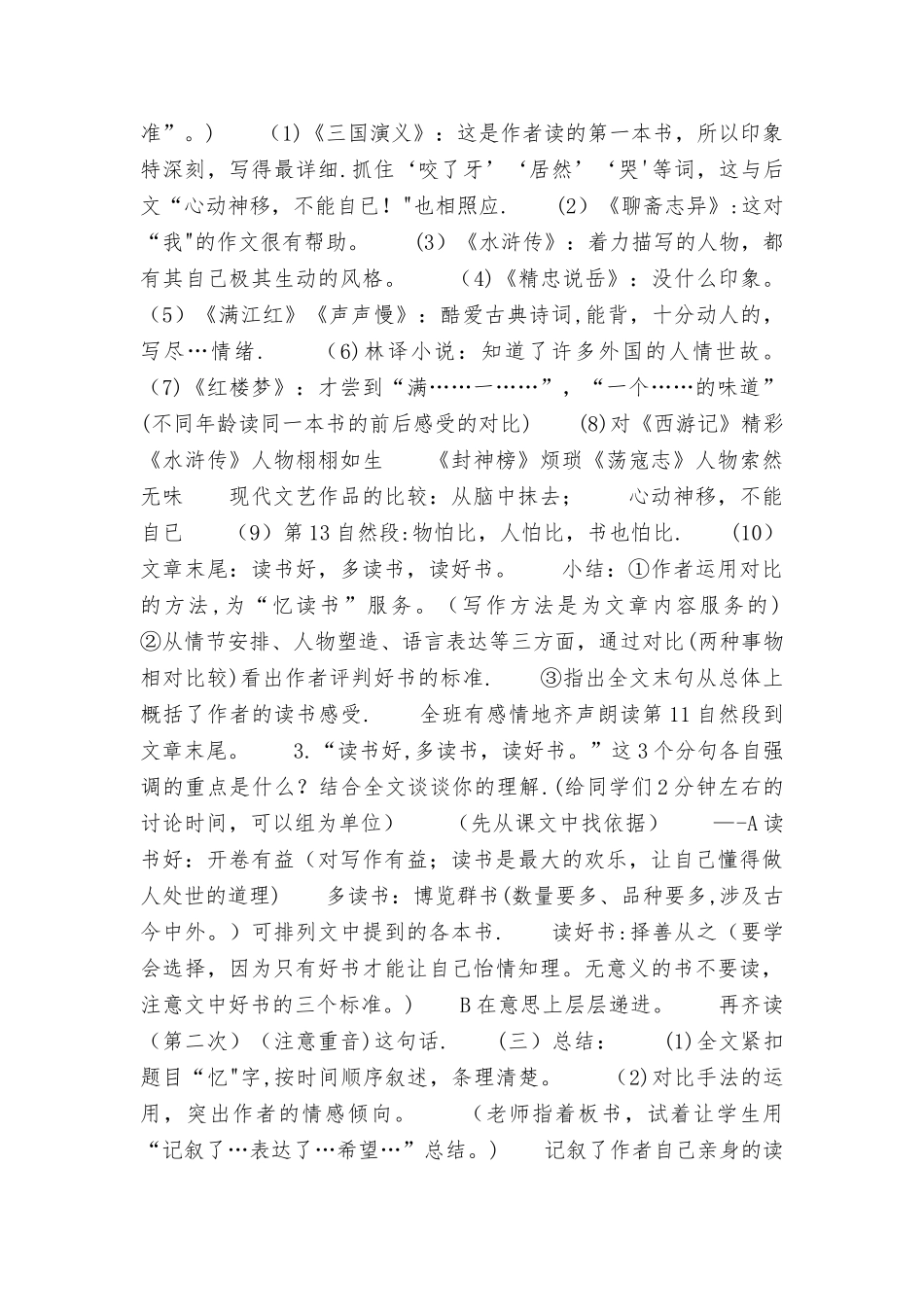 《忆读书》教案设计_第2页