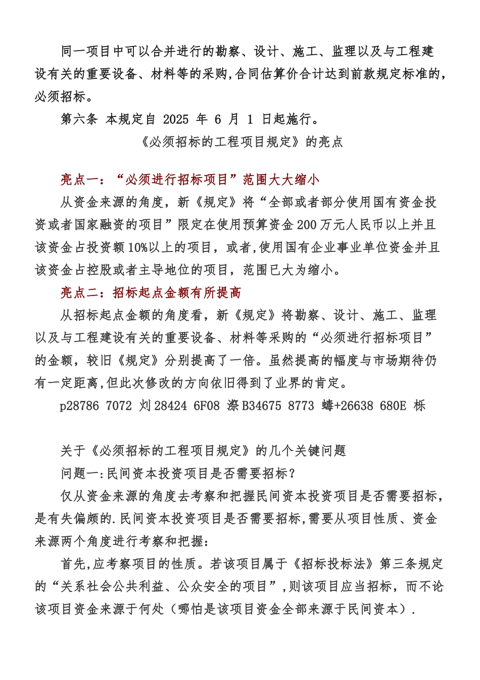 《必须招标的工程项目规定》_第2页