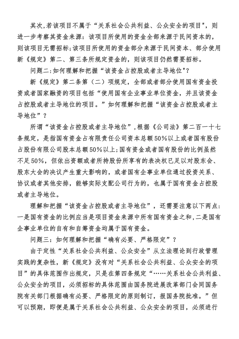 《必须招标的工程项目规定》_第3页
