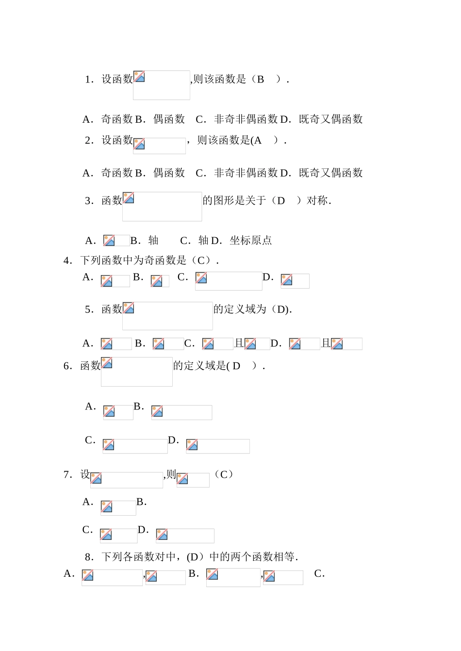 《微积分基础》形成性考核作业-_第2页