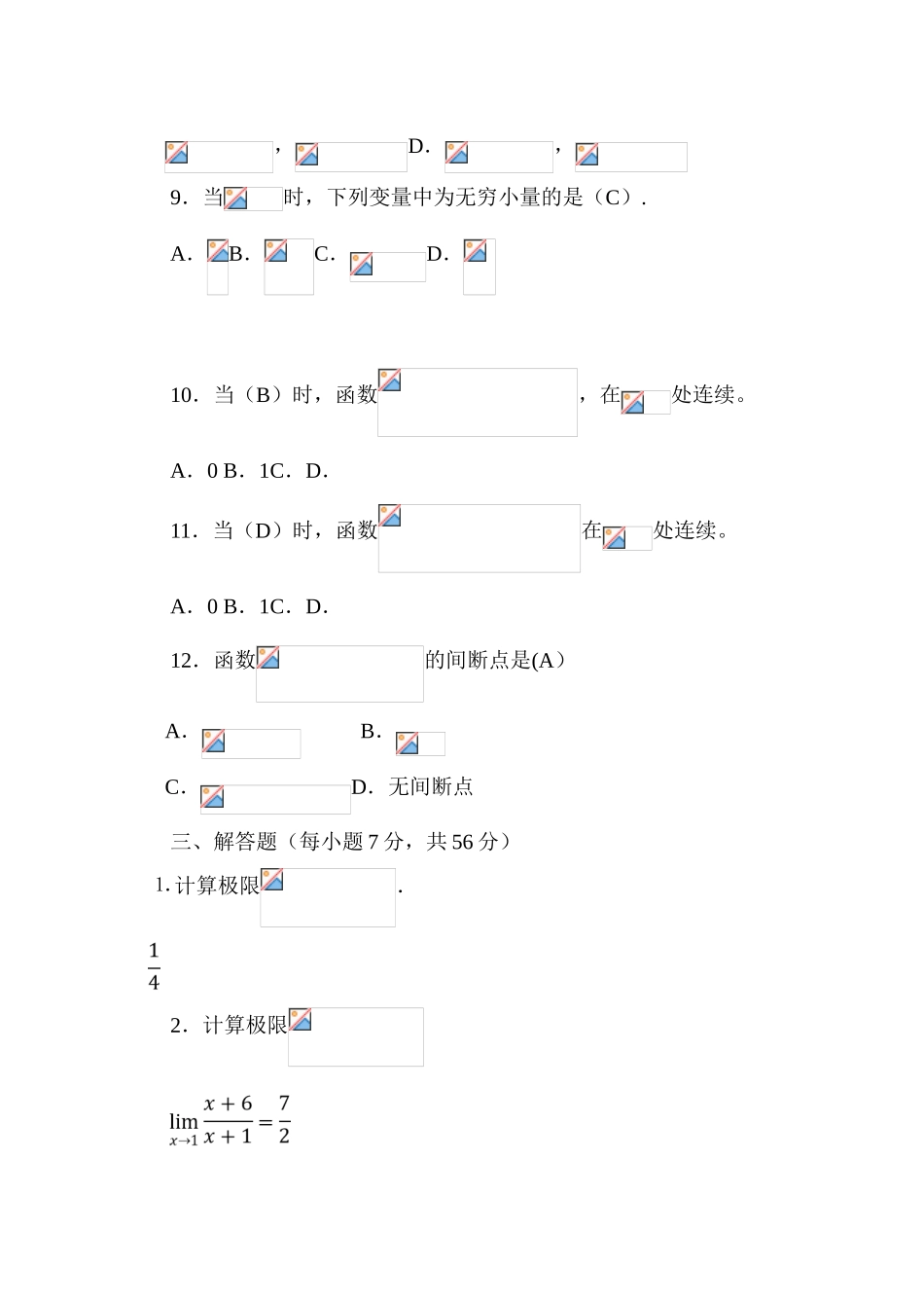 《微积分基础》形成性考核作业-_第3页