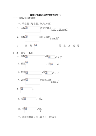 《微积分基础》形成性考核作业-