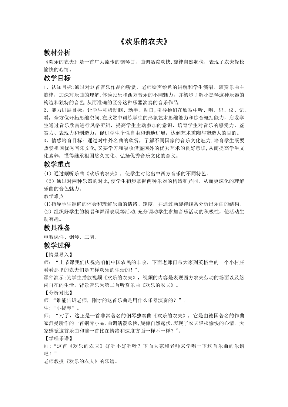 《快乐的农夫》教案_第1页