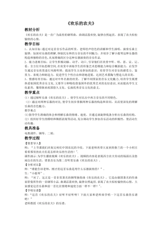 《快乐的农夫》教案