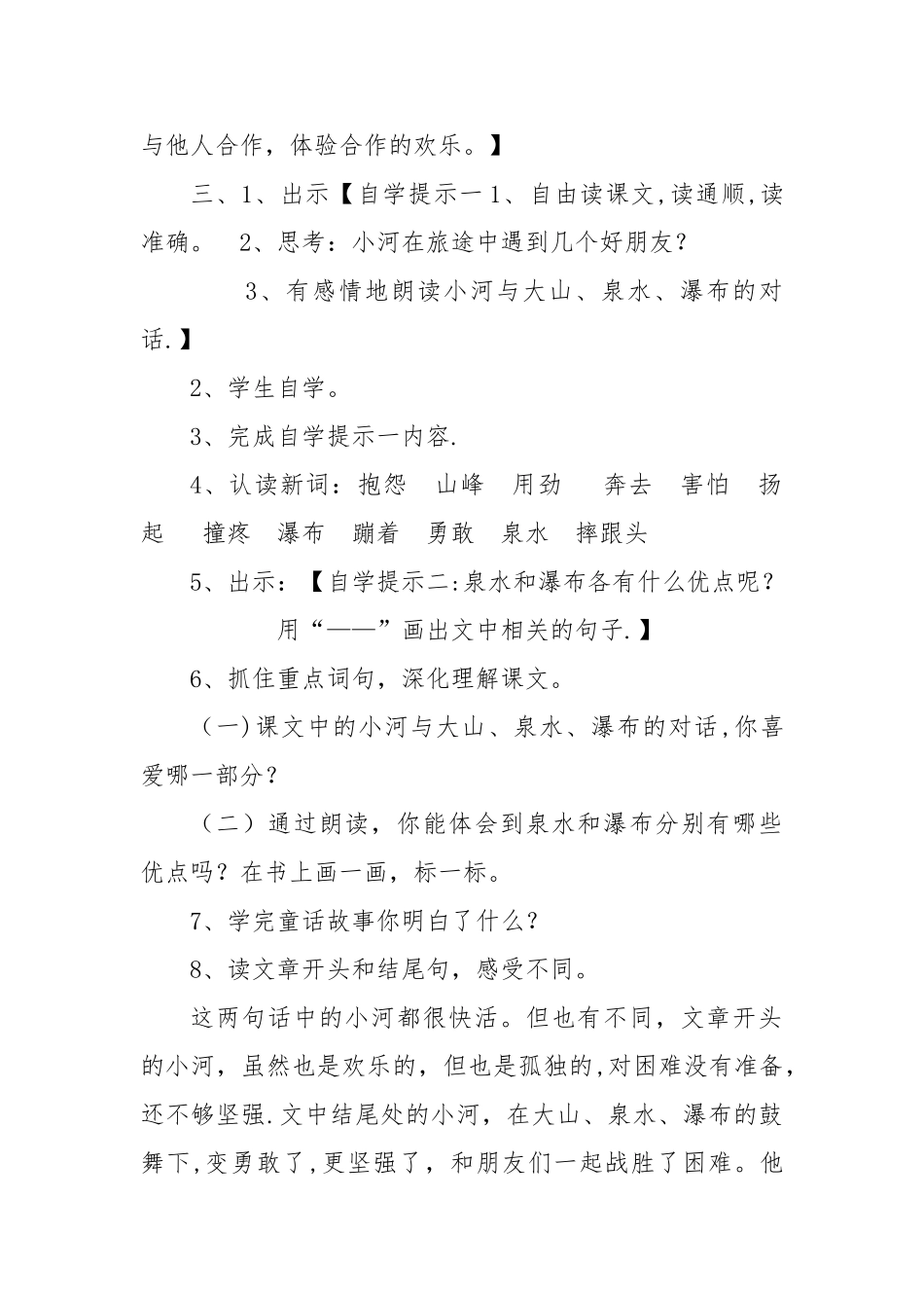 《快活的小河》优质课教案_第2页
