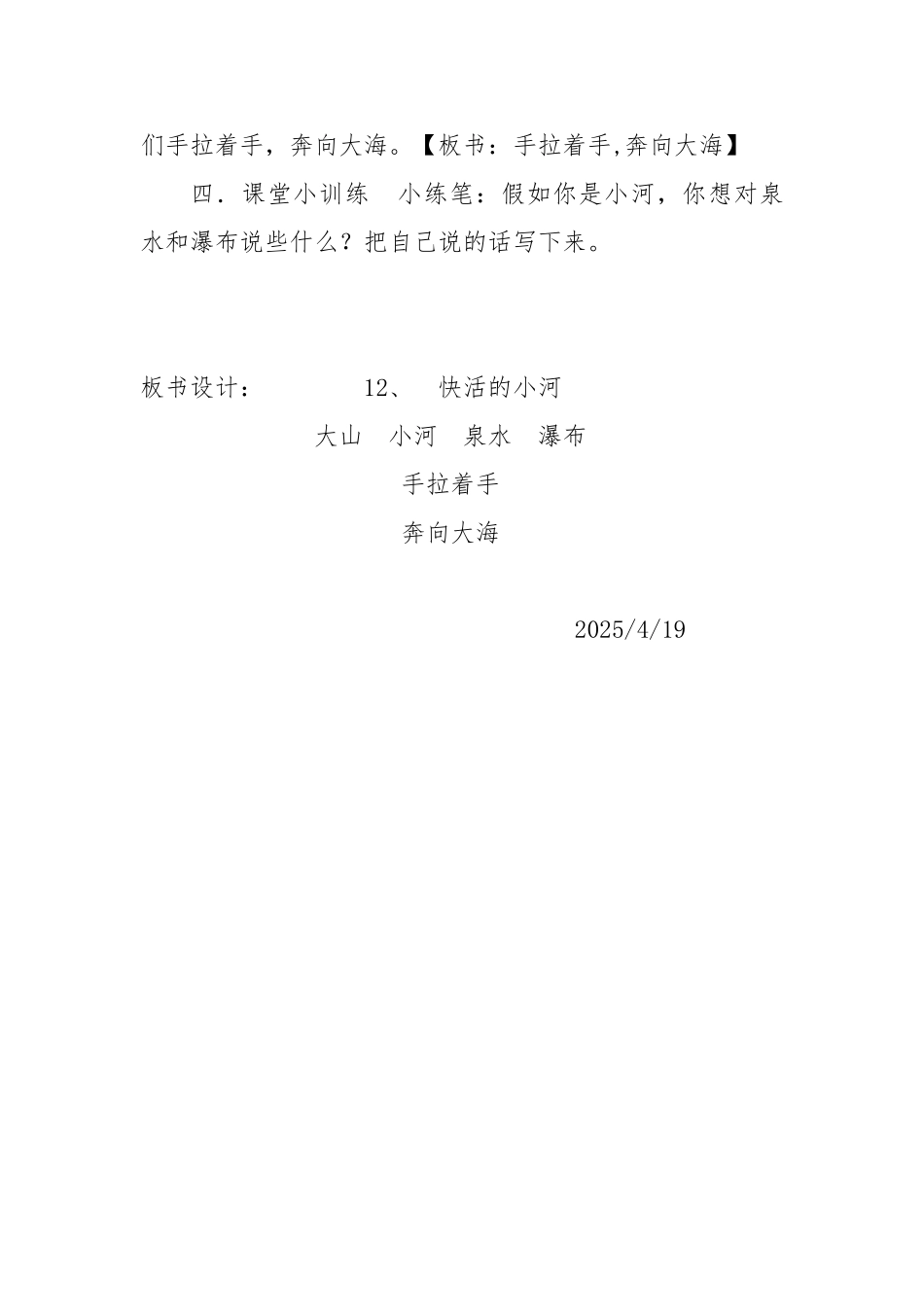 《快活的小河》优质课教案_第3页