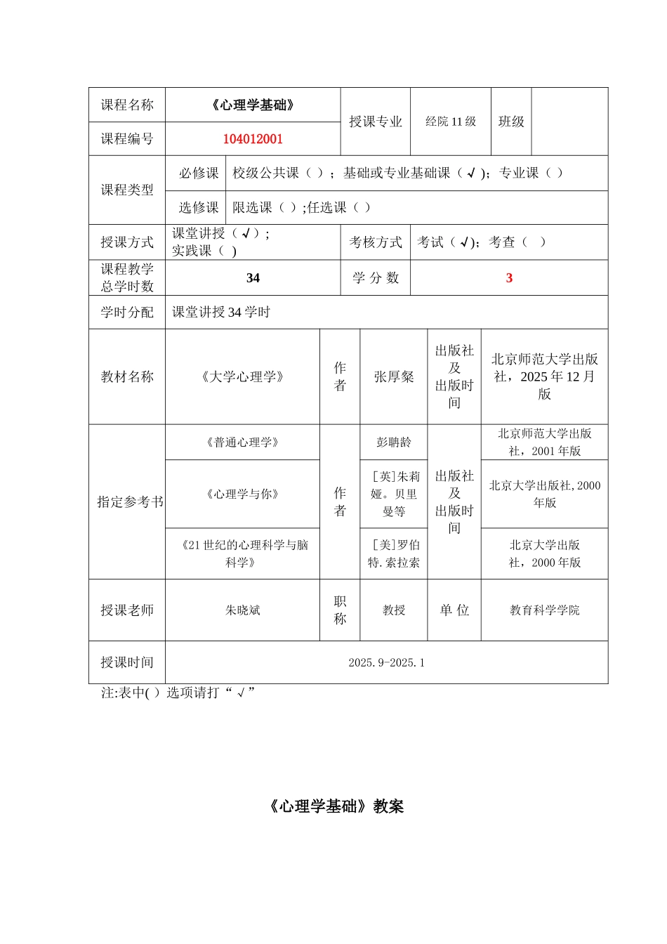 《心理学基础》教案_第2页