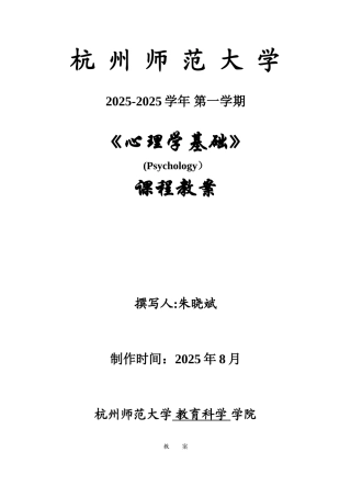 《心理学基础》教案