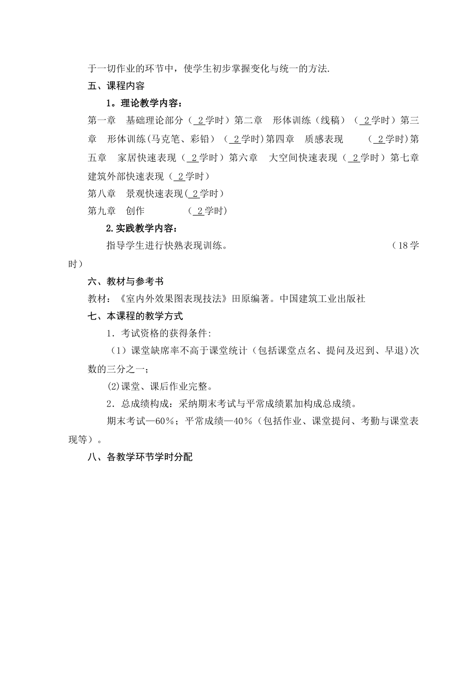 《快速表现技法》教学大纲_第3页