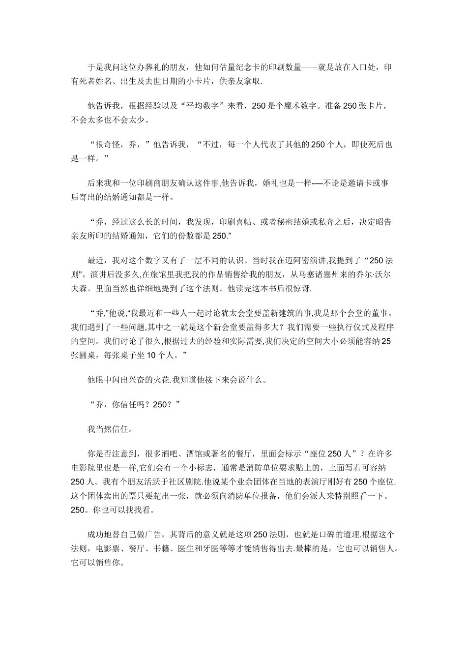 《怎样销售你自己》_第2页