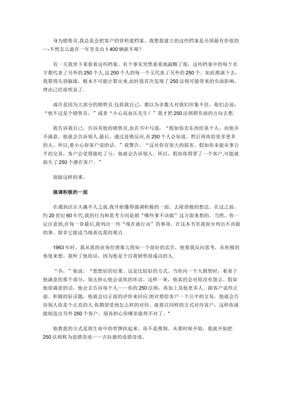 《怎样销售你自己》_第3页