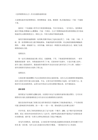《怎样销售你自己》