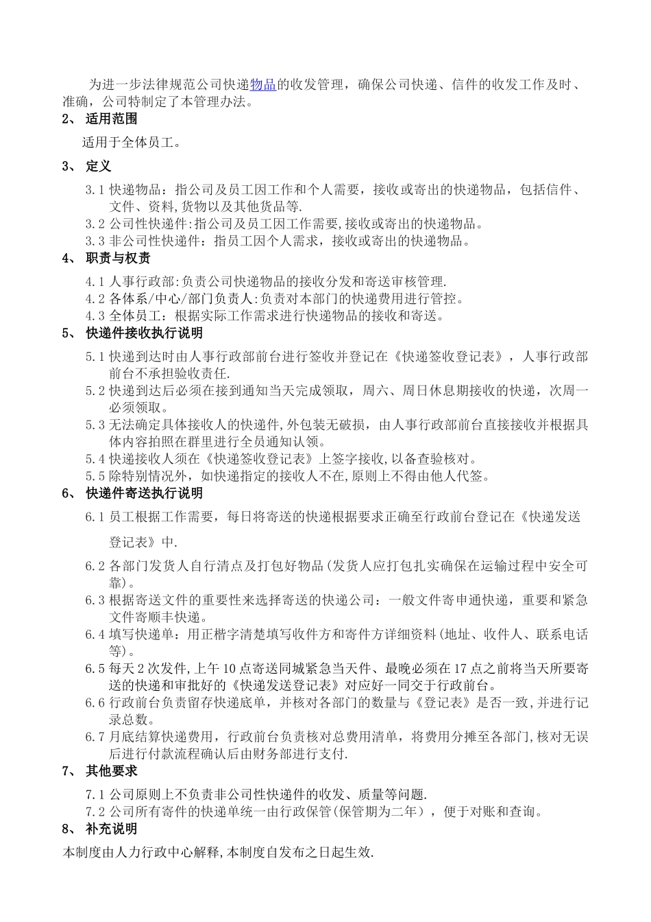 《快递收发管理办法》_第2页